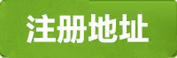 长征注册地址